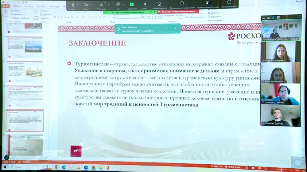LECTURE: “BUSINESS CULTURE OF TURKMENISTAN: TRADITION, RESPECT AND SUCCESS THROUGH TRUST” WAS HELD