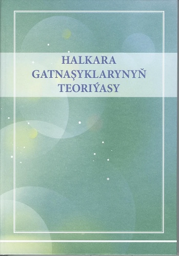 NEW BOOK "THE THEORY OF INTERNATIONAL RELATIONS" HAS BEEN PUBLISHED surady