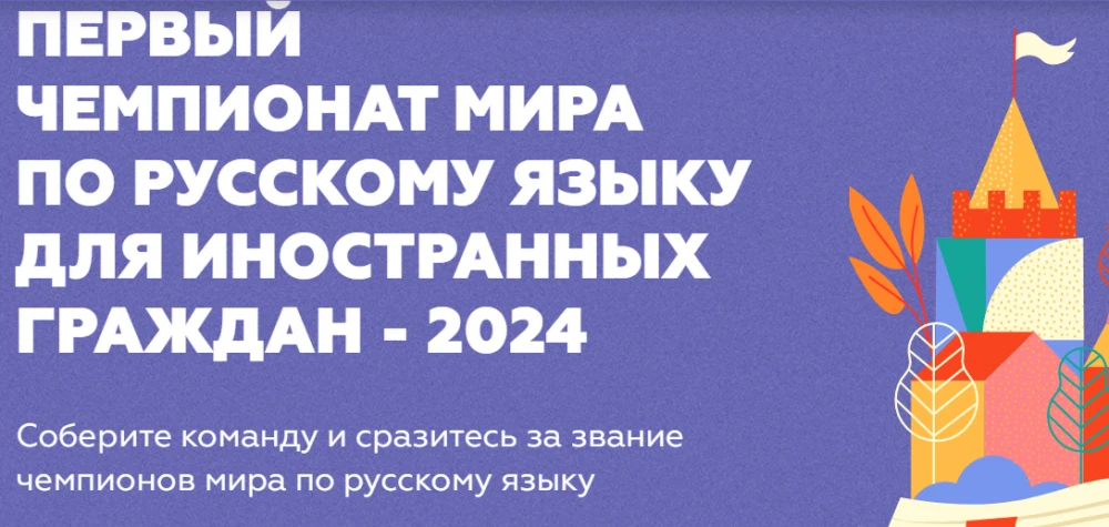 The Victory of Our Students in the Qualifying Round of the First World Championship on the Russian Language surady