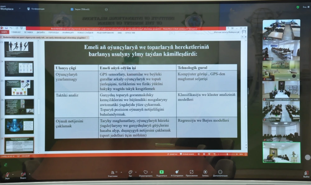 Онлайн-семинар по современным решениям в спорте и образовании