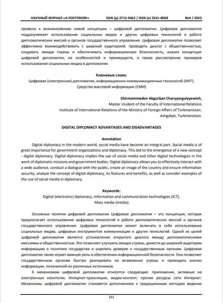 Цифровая дипломатия преимущества и недостатки